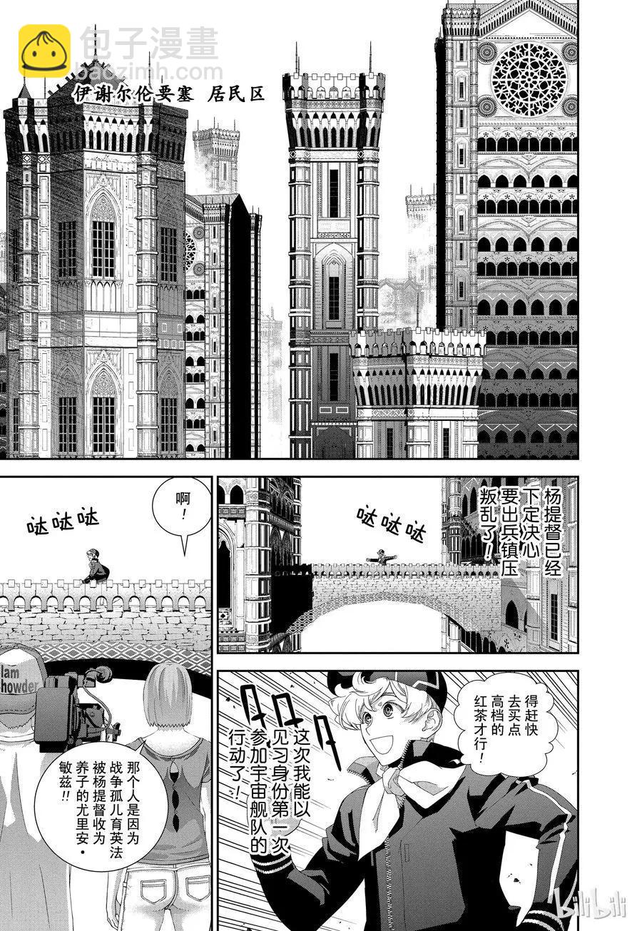 《银河英雄传说新连载》第125话 第15页