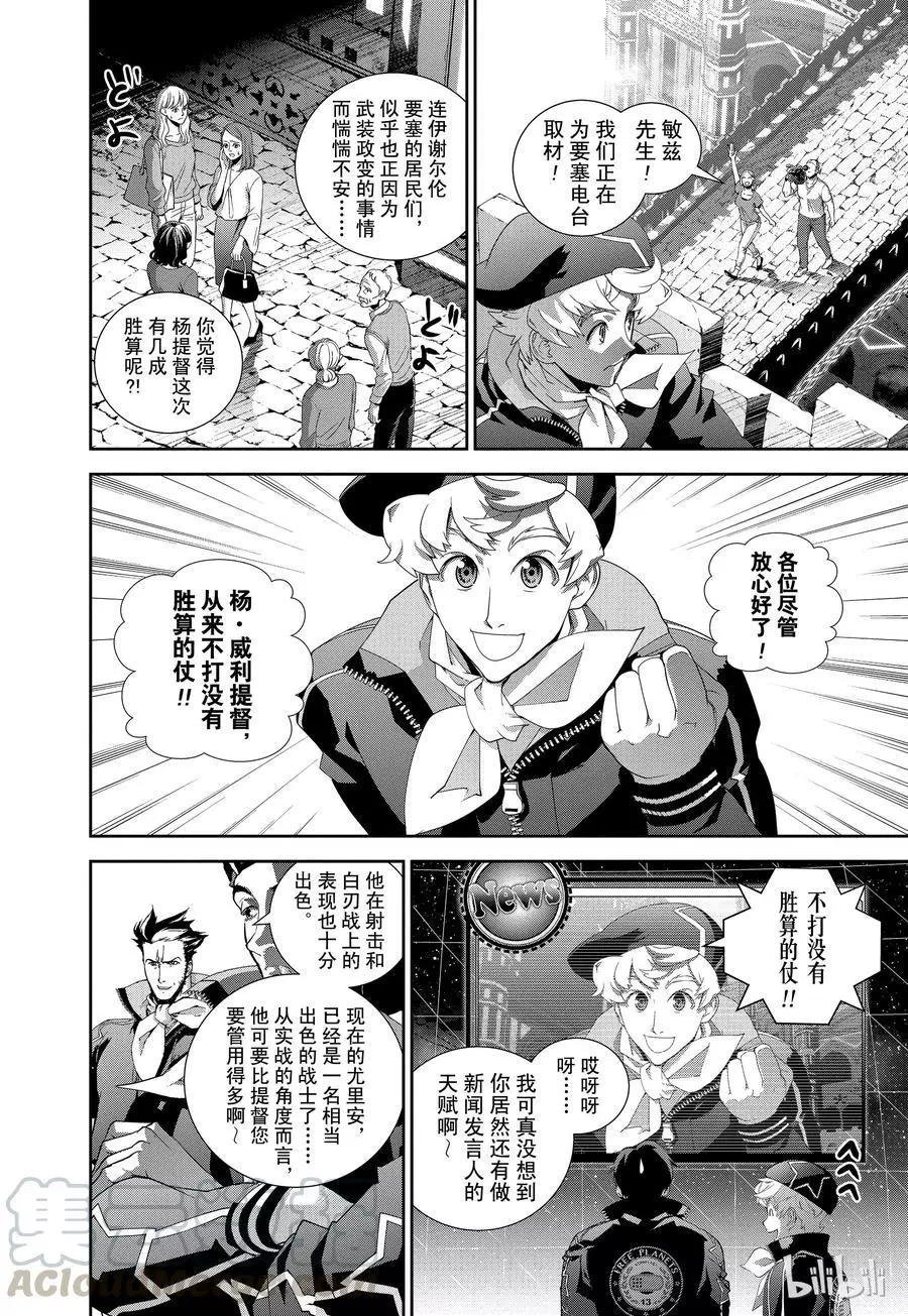 《银河英雄传说新连载》第125话 第16页