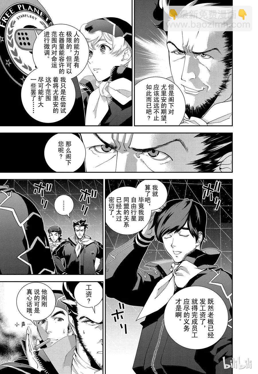 《银河英雄传说新连载》第125话 第17页