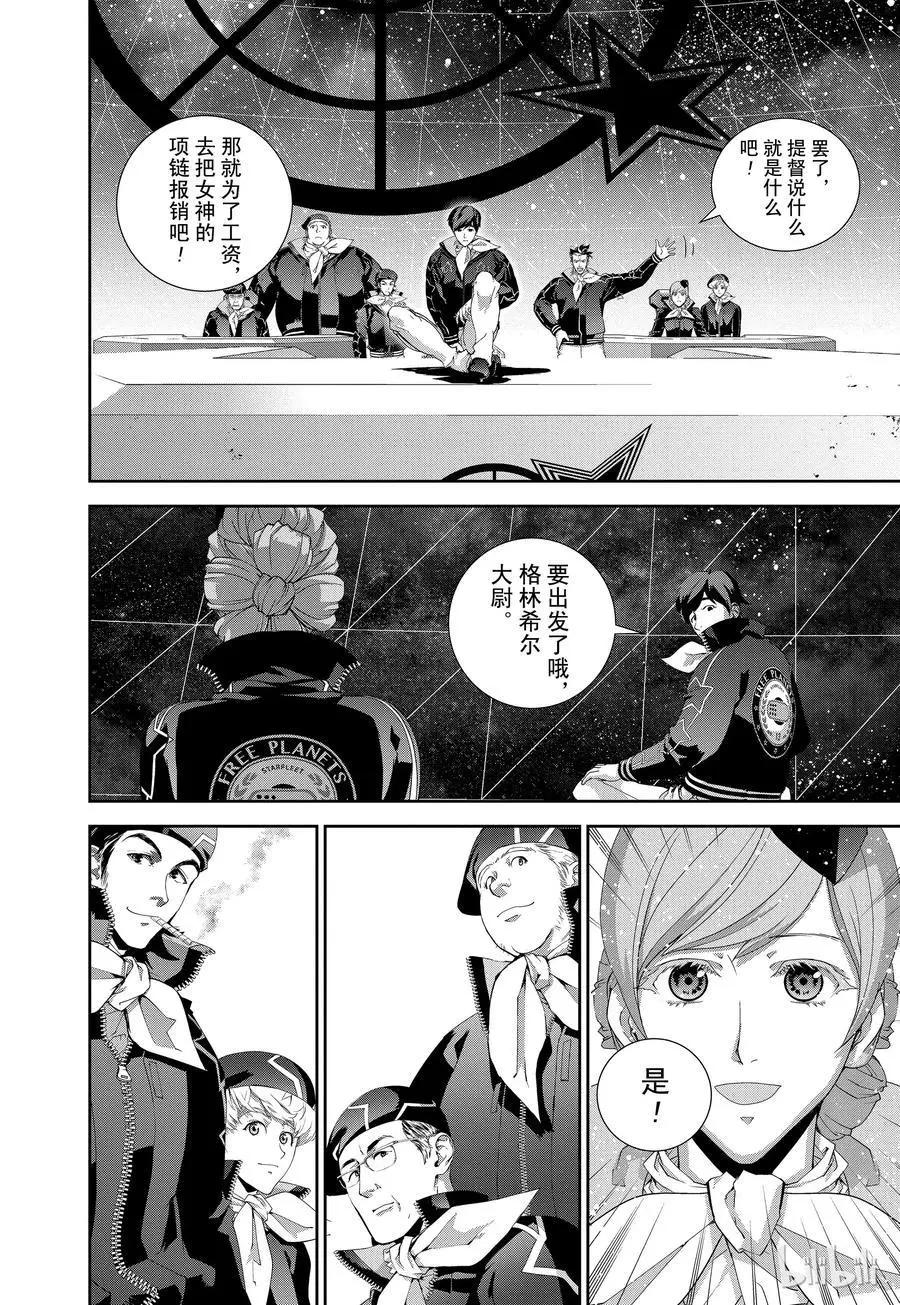 《银河英雄传说新连载》第125话 第18页
