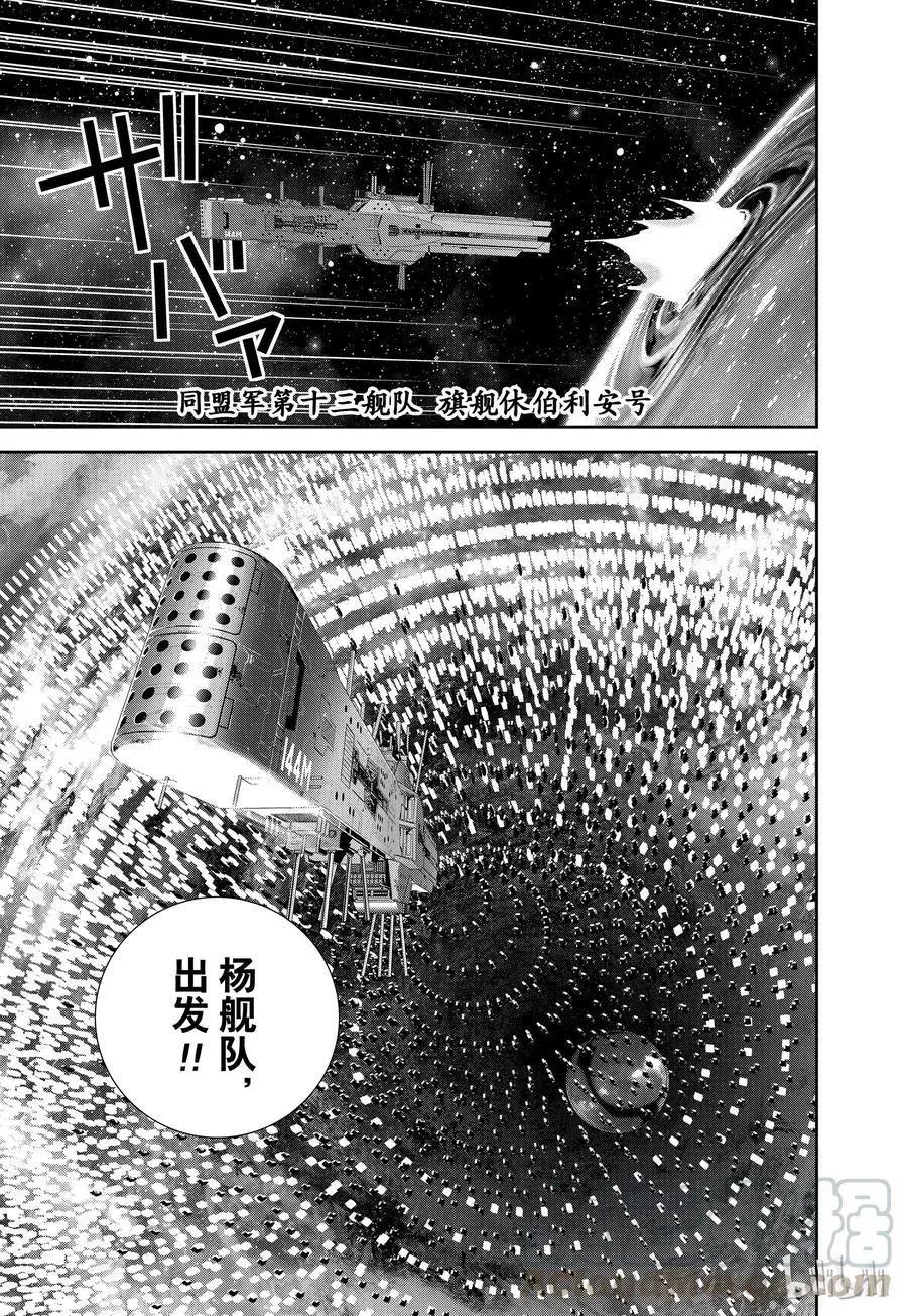 《银河英雄传说新连载》第125话 第19页