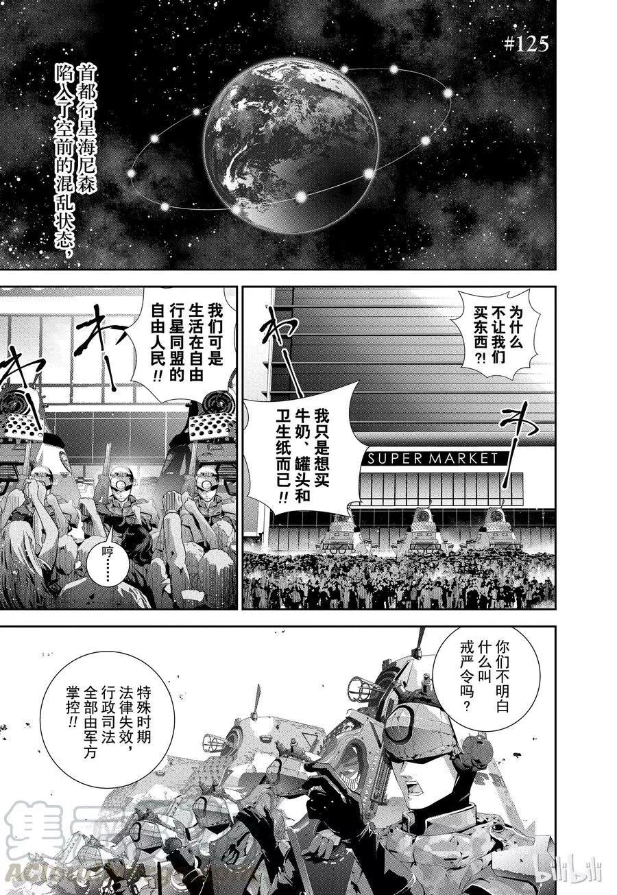 《银河英雄传说新连载》第125话 第1页