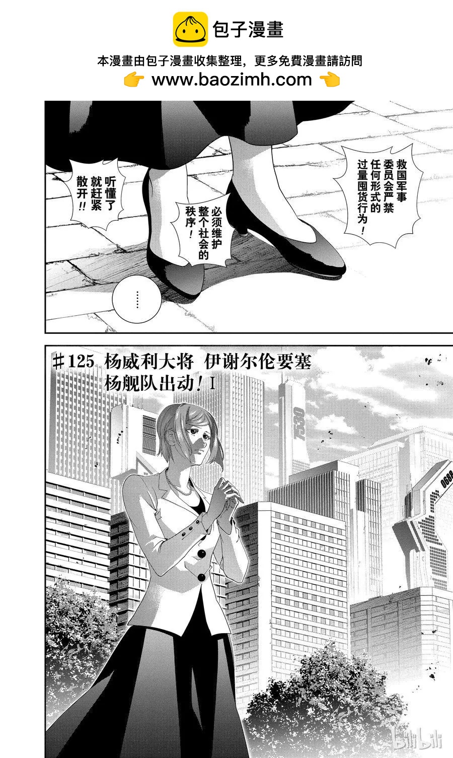 《银河英雄传说新连载》第125话 第2页