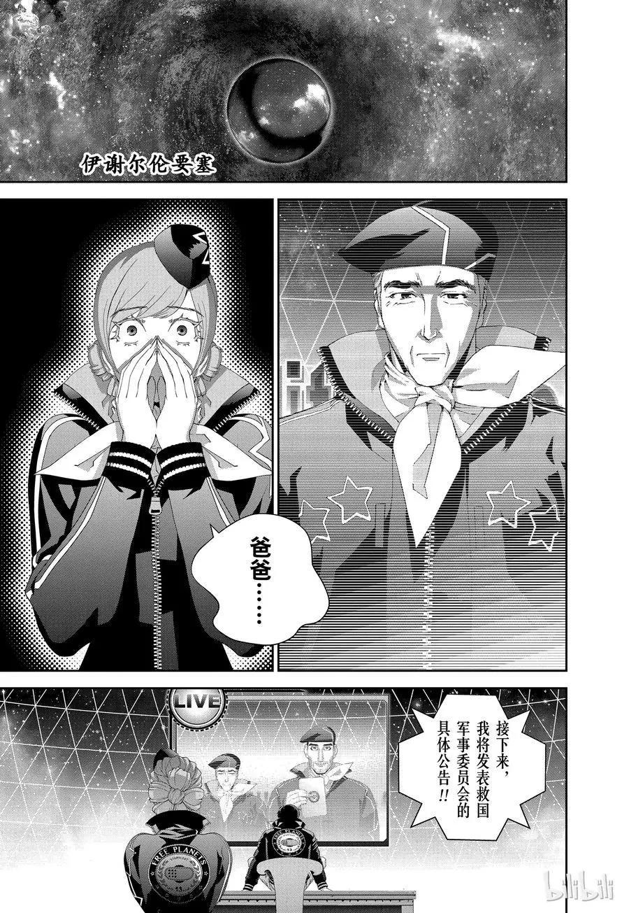 《银河英雄传说新连载》第125话 第3页
