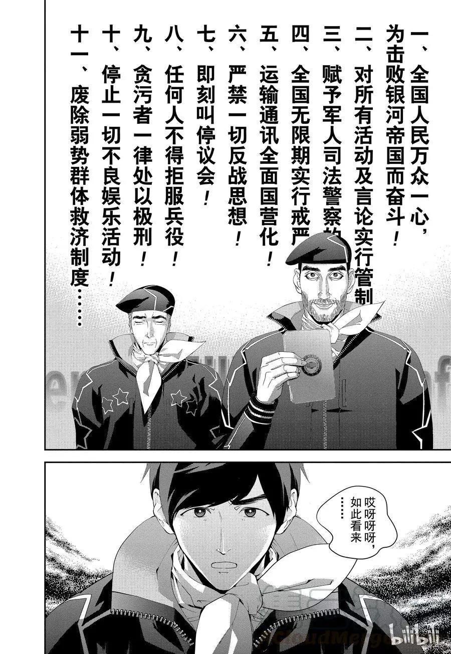 《银河英雄传说新连载》第125话 第4页