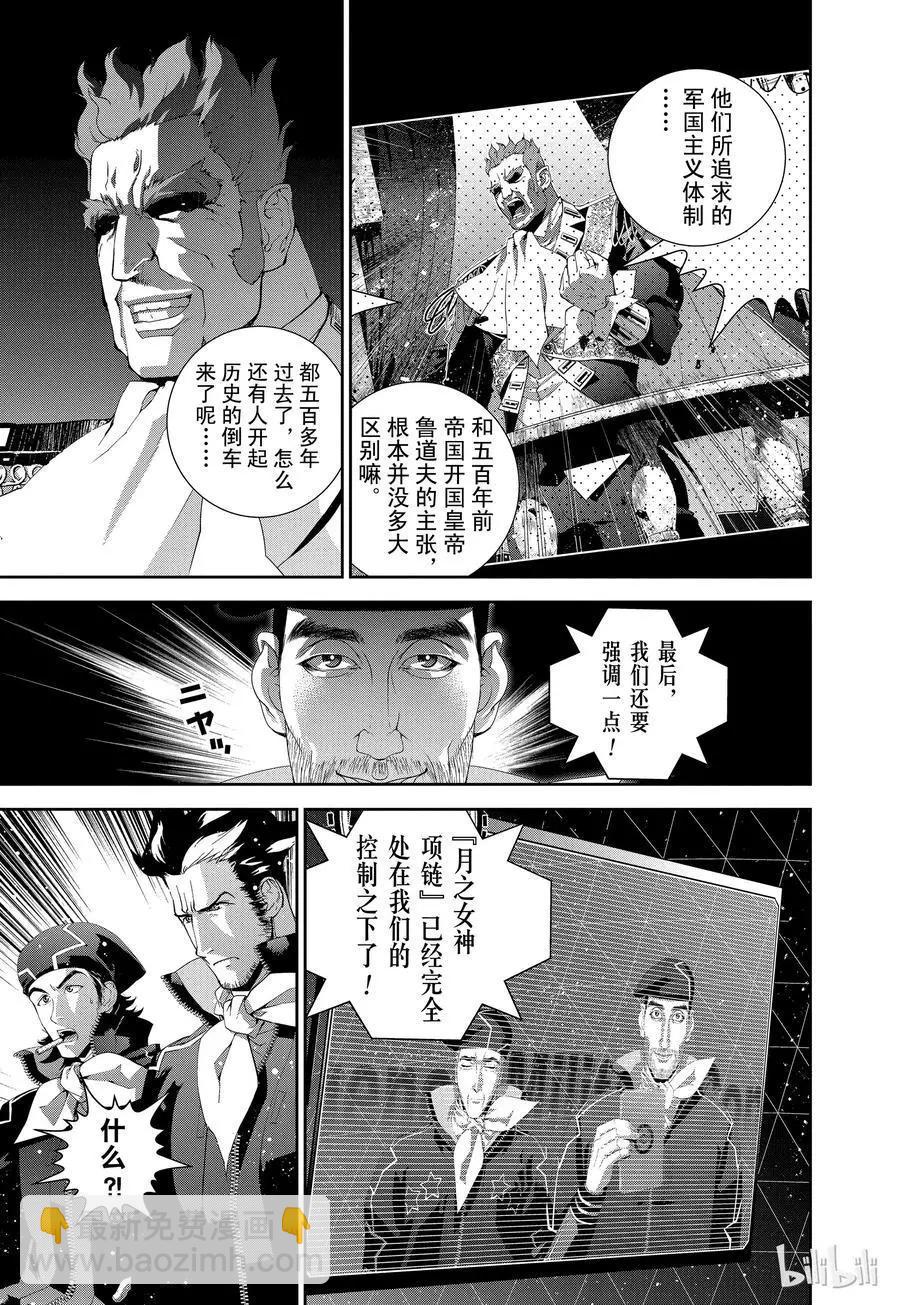 《银河英雄传说新连载》第125话 第5页