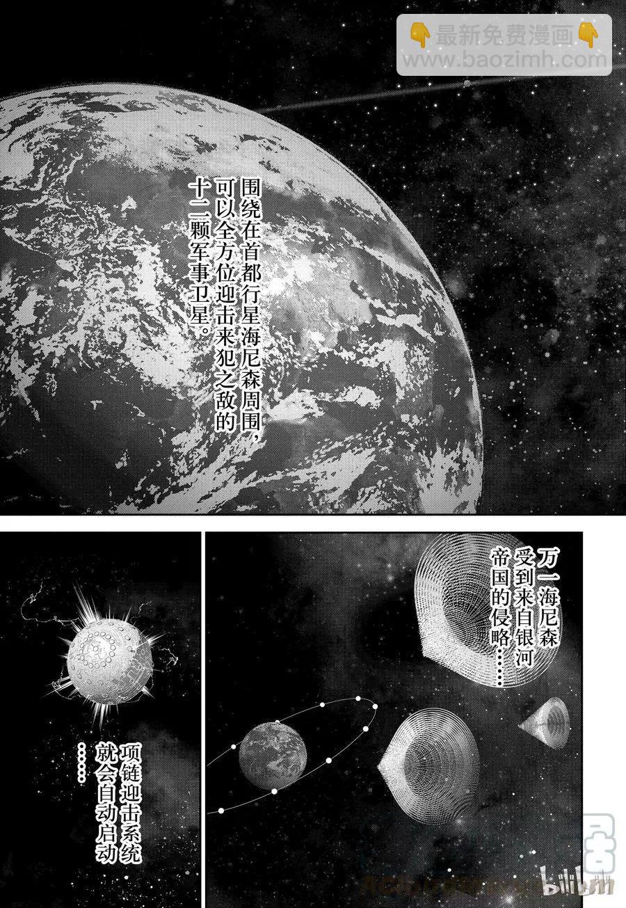 《银河英雄传说新连载》第125话 第7页