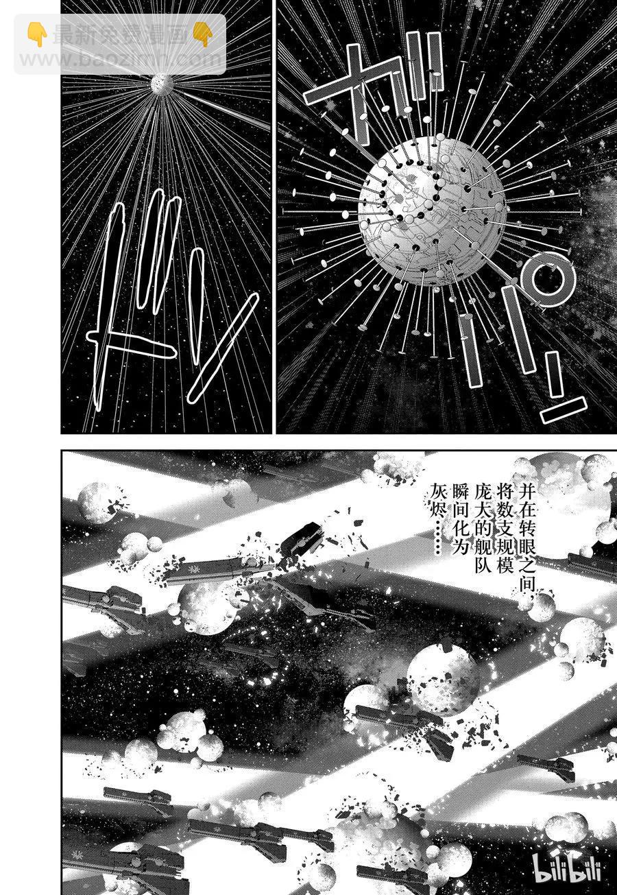 《银河英雄传说新连载》第125话 第8页