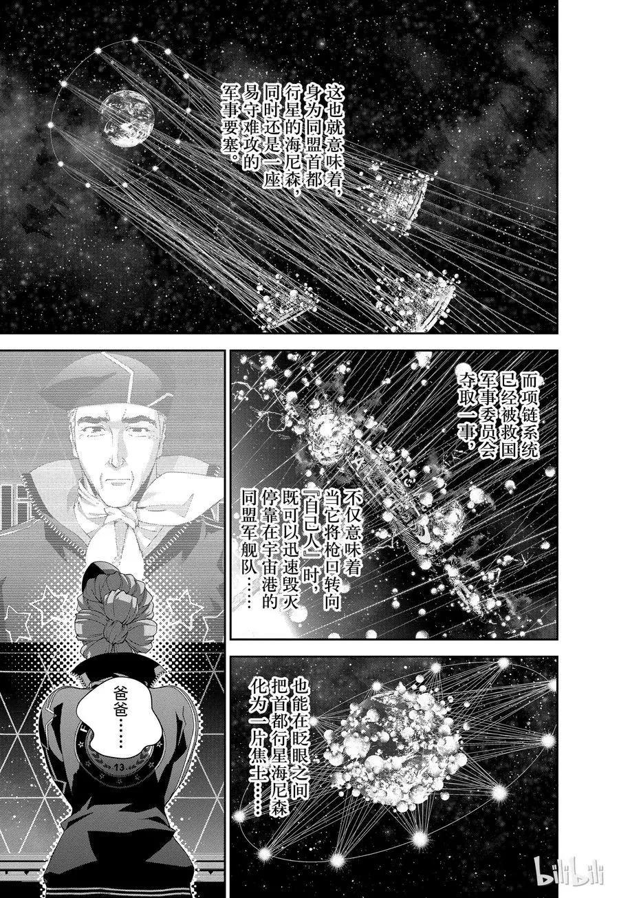 《银河英雄传说新连载》第125话 第9页