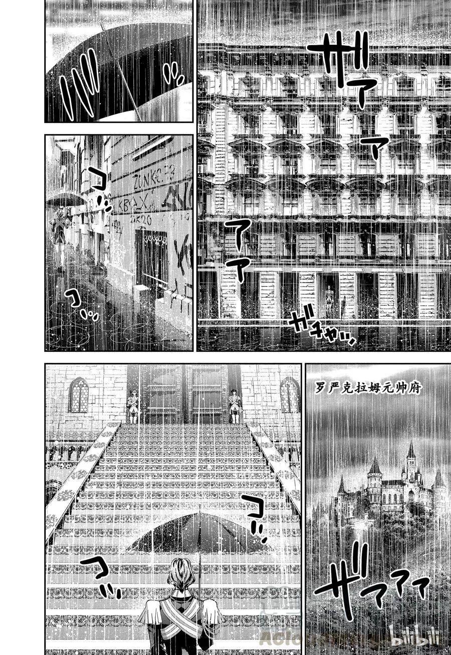 《银河英雄传说新连载》第123话 第10页