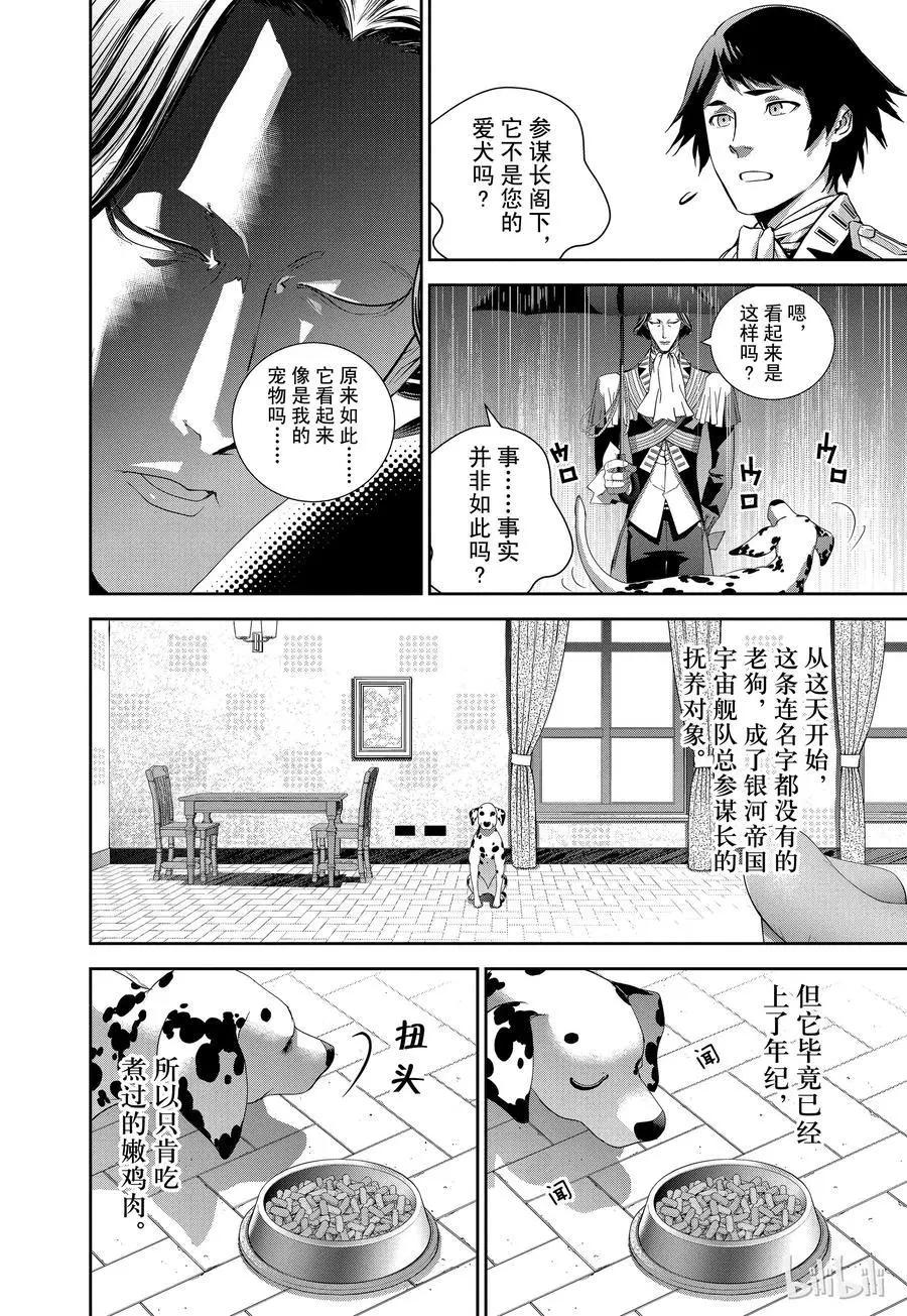 《银河英雄传说新连载》第123话 第12页
