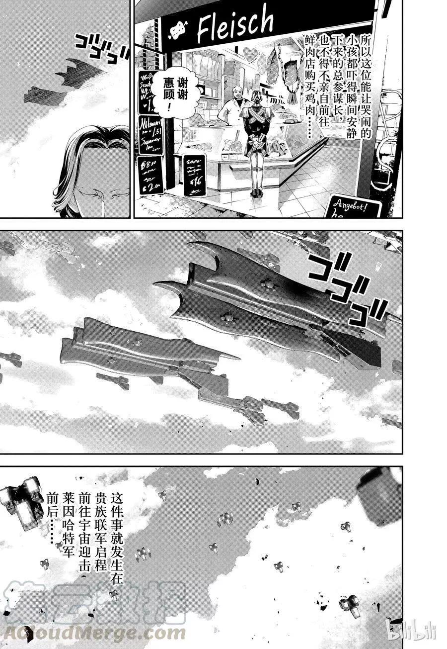 《银河英雄传说新连载》第123话 第13页