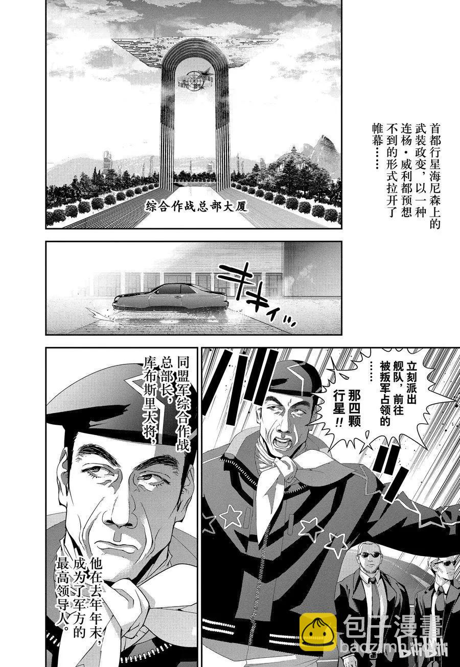 《银河英雄传说新连载》第123话 第14页