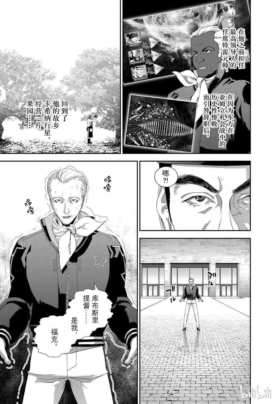 《银河英雄传说新连载》第123话 第15页