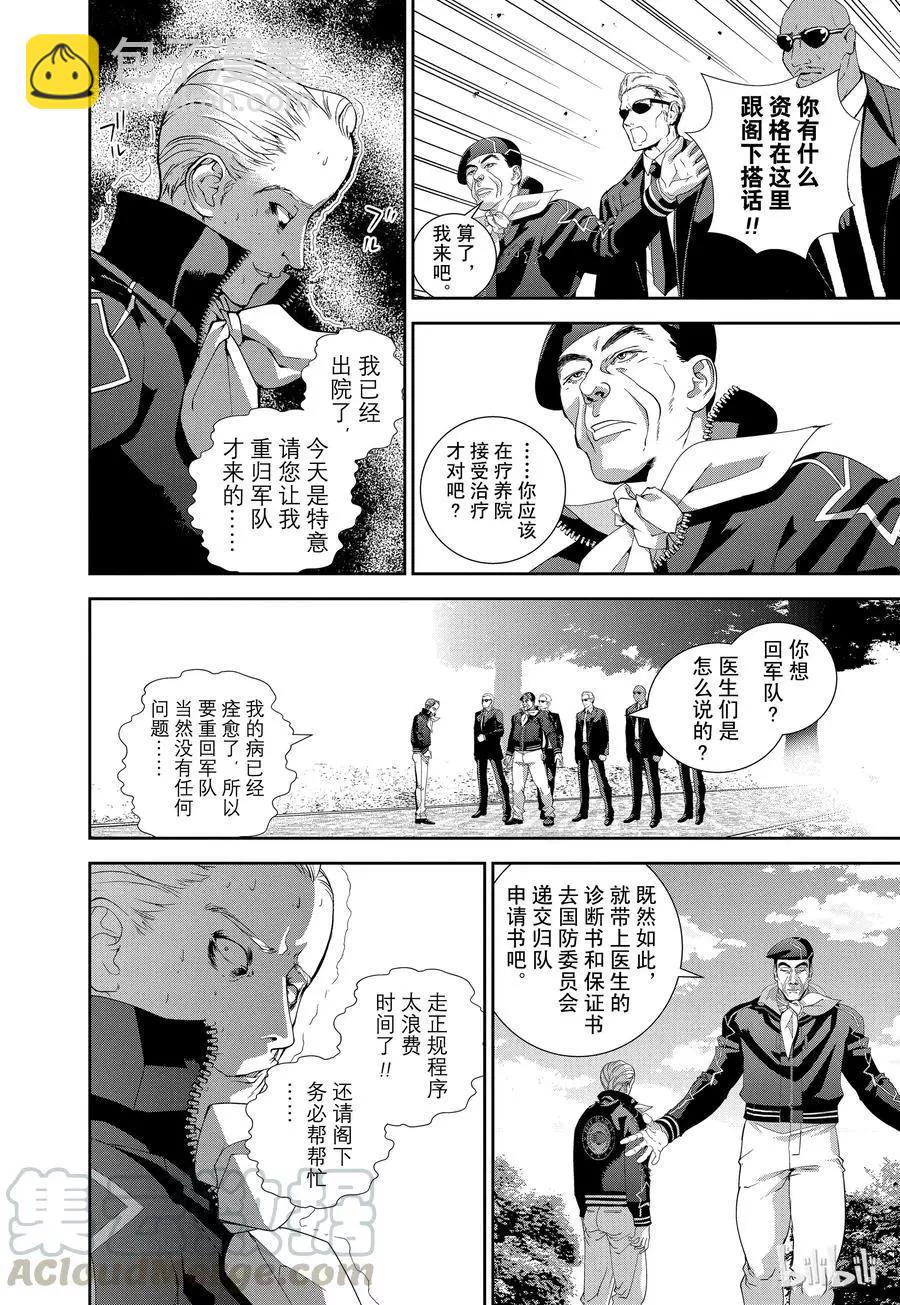 《银河英雄传说新连载》第123话 第16页