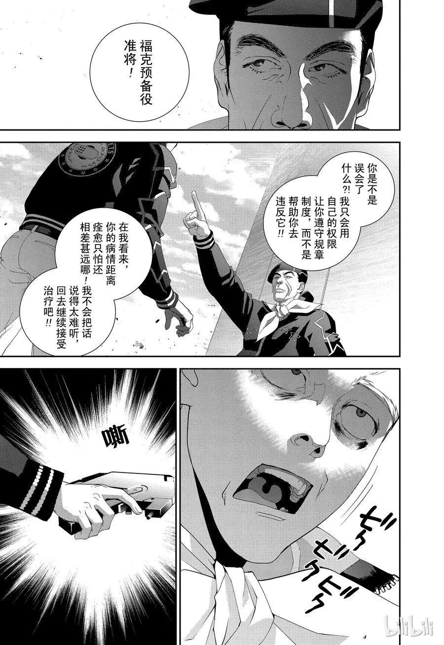 《银河英雄传说新连载》第123话 第17页