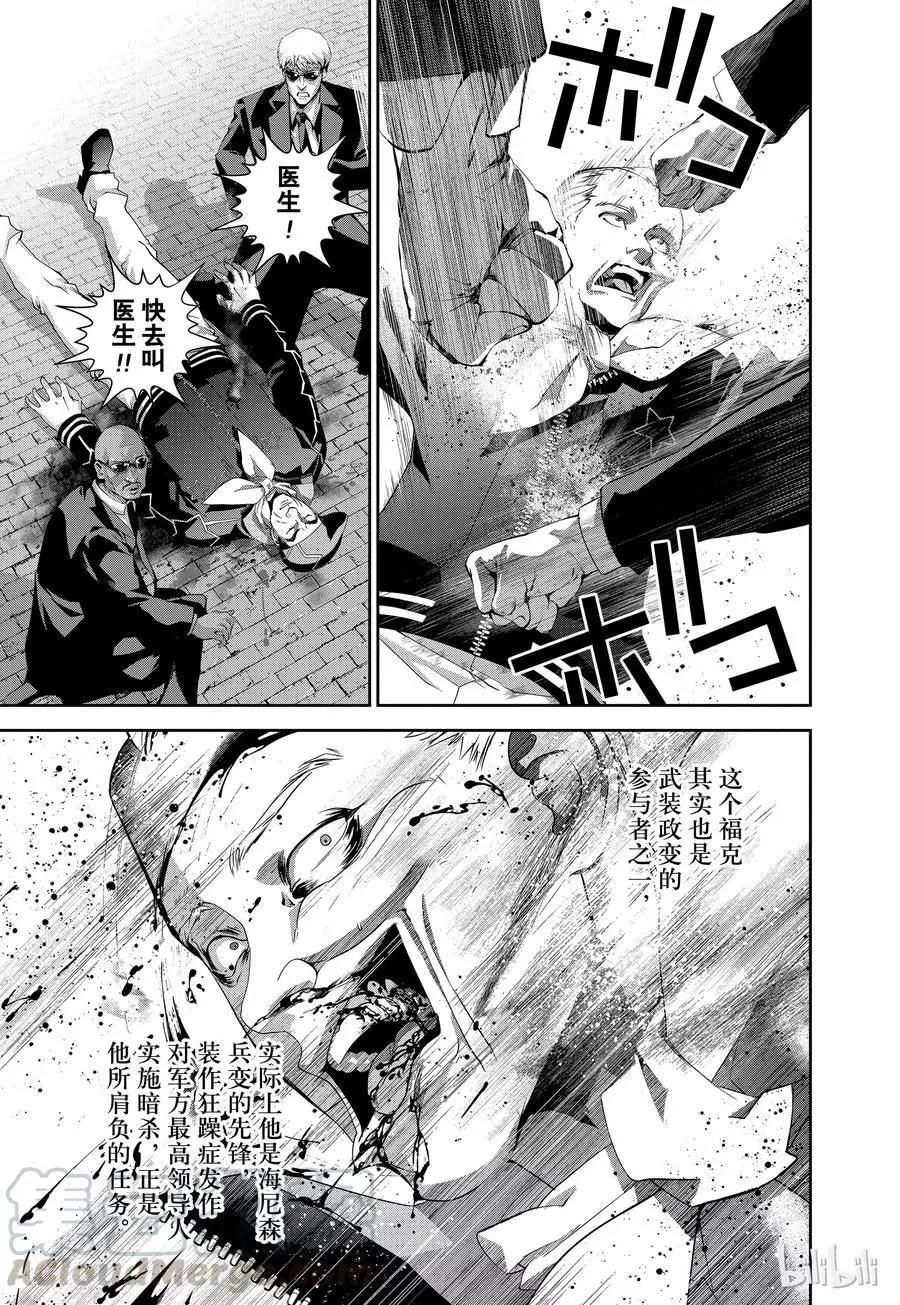 《银河英雄传说新连载》第123话 第19页