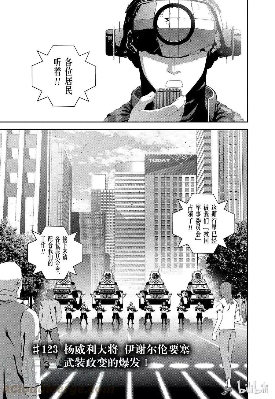 《银河英雄传说新连载》第123话 第1页