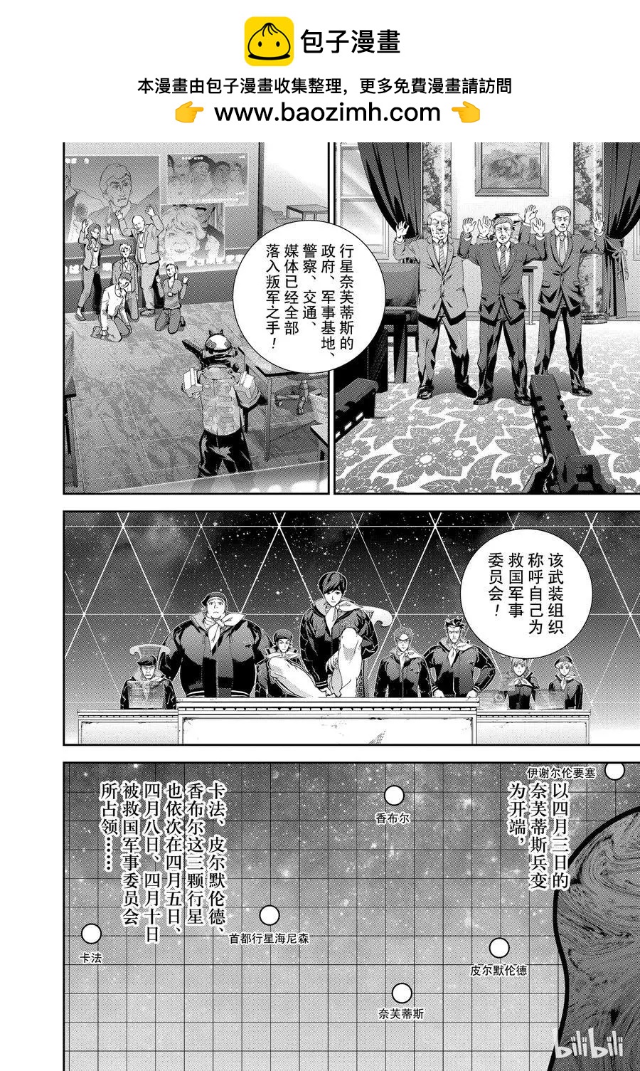 《银河英雄传说新连载》第123话 第2页