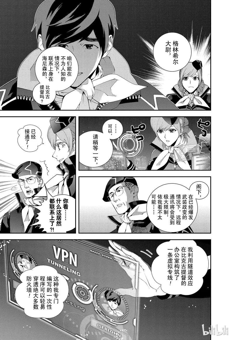 《银河英雄传说新连载》第123话 第3页