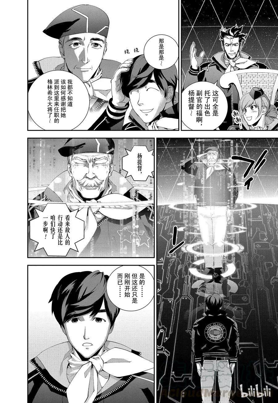 《银河英雄传说新连载》第123话 第4页