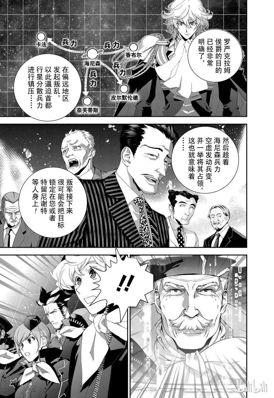 《银河英雄传说新连载》第123话 第5页