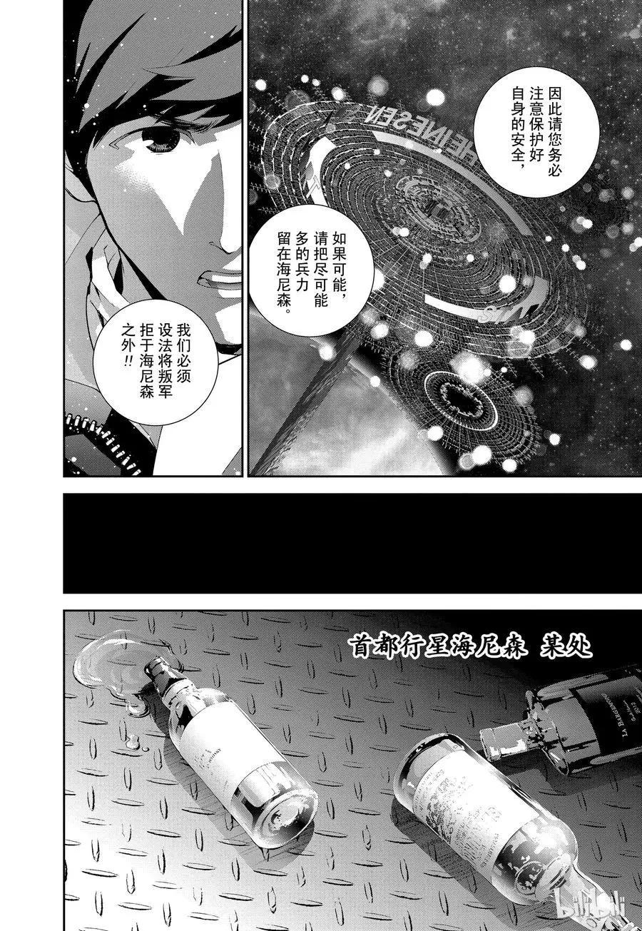 《银河英雄传说新连载》第123话 第6页