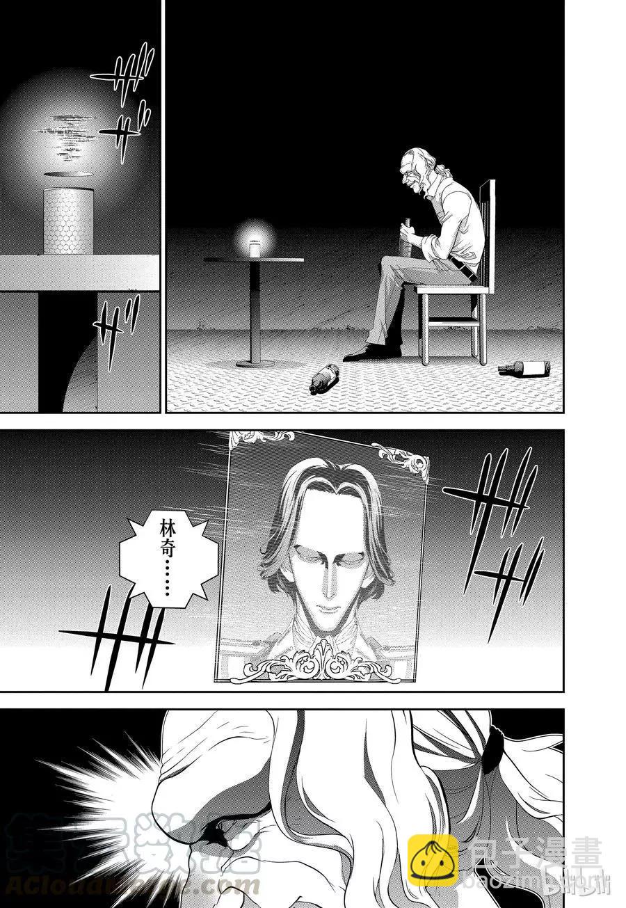 《银河英雄传说新连载》第123话 第7页