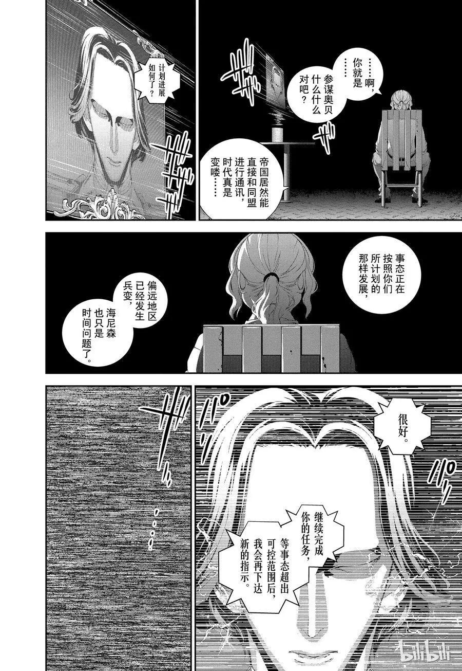 《银河英雄传说新连载》第123话 第8页