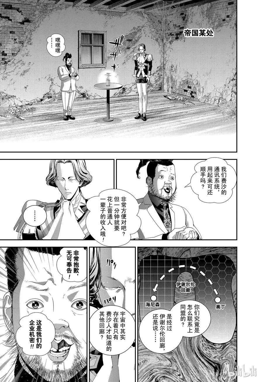 《银河英雄传说新连载》第123话 第9页