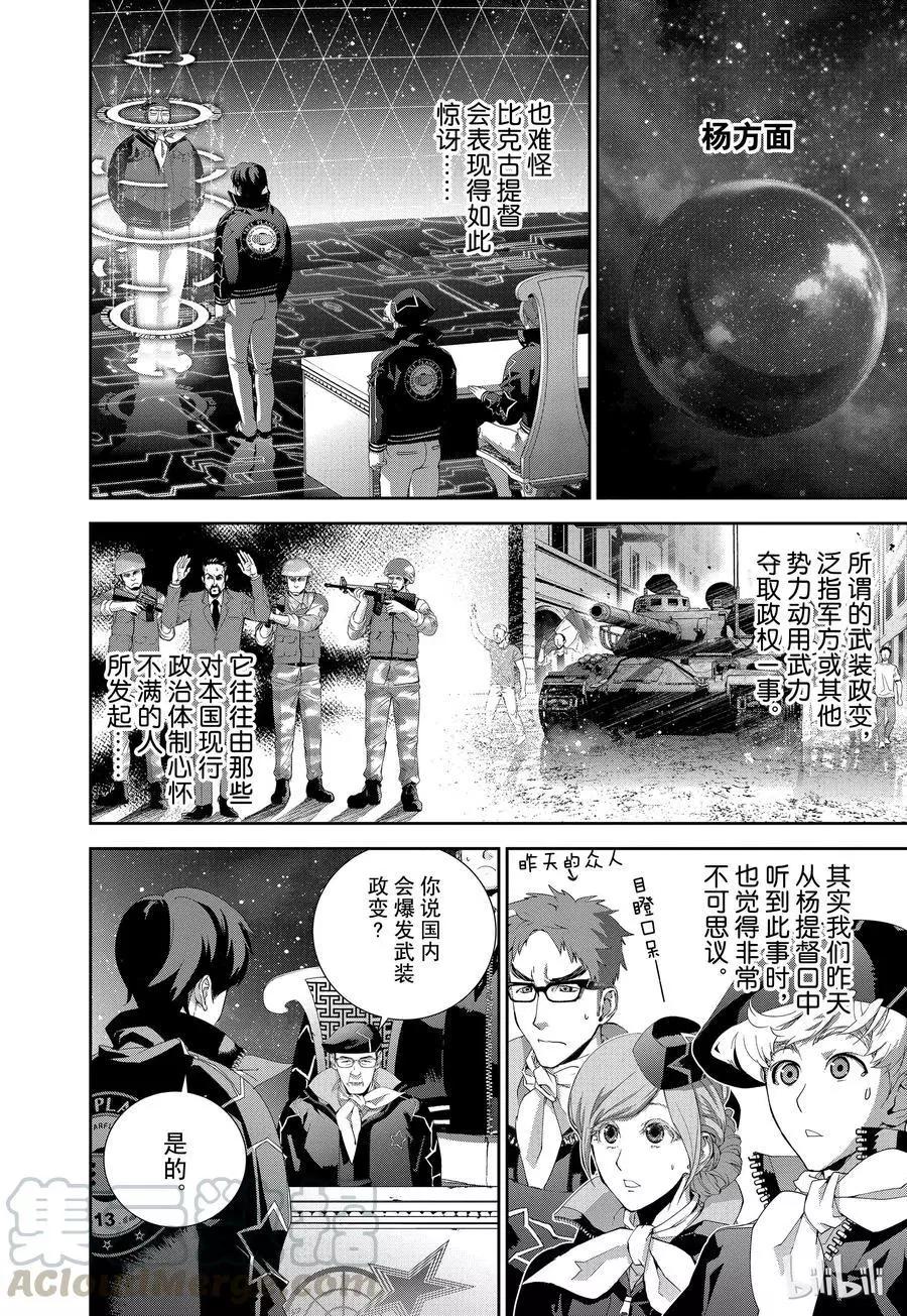 《银河英雄传说新连载》第122话 第10页