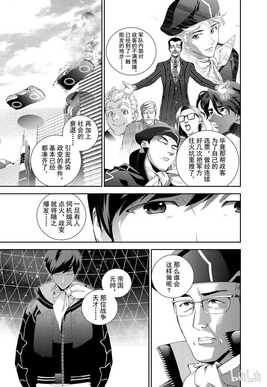《银河英雄传说新连载》第122话 第11页