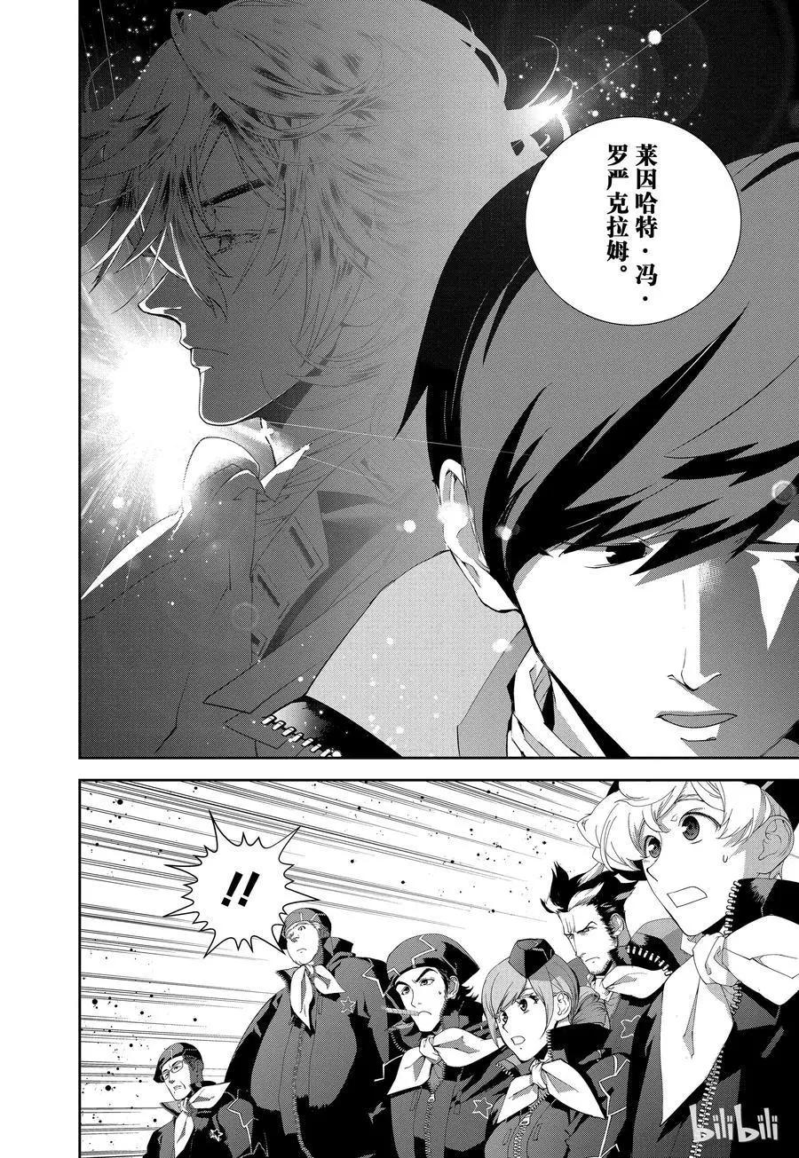 《银河英雄传说新连载》第122话 第12页