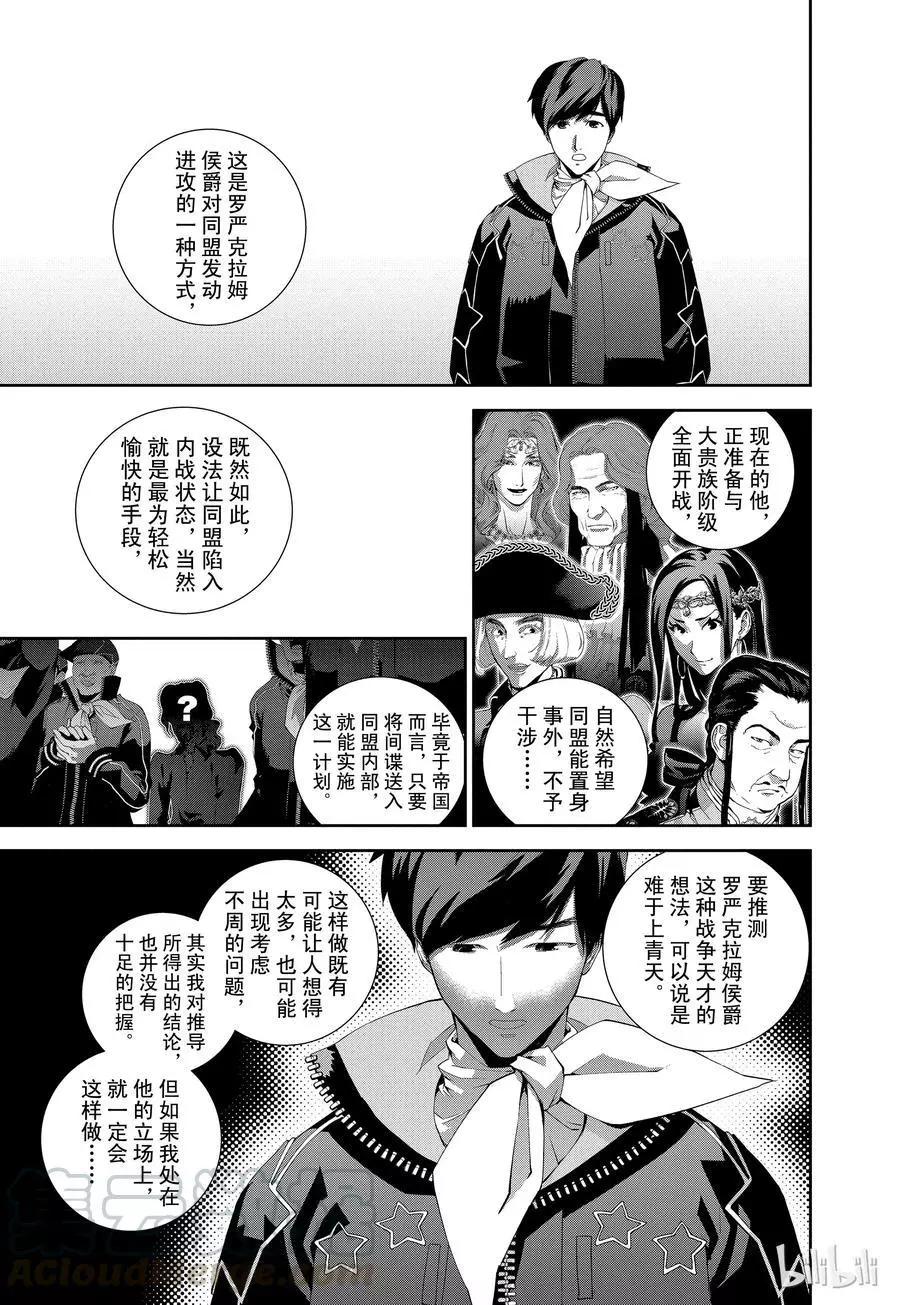 《银河英雄传说新连载》第122话 第13页