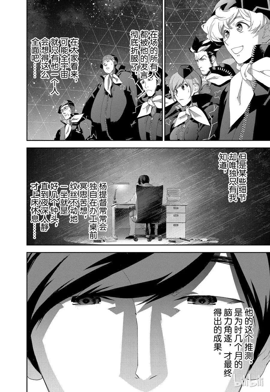 《银河英雄传说新连载》第122话 第14页