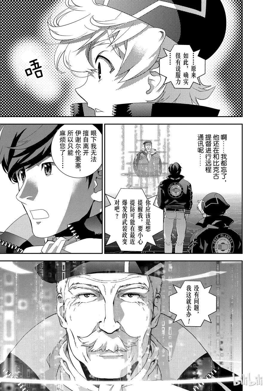 《银河英雄传说新连载》第122话 第15页