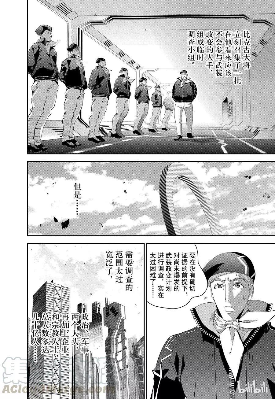 《银河英雄传说新连载》第122话 第16页