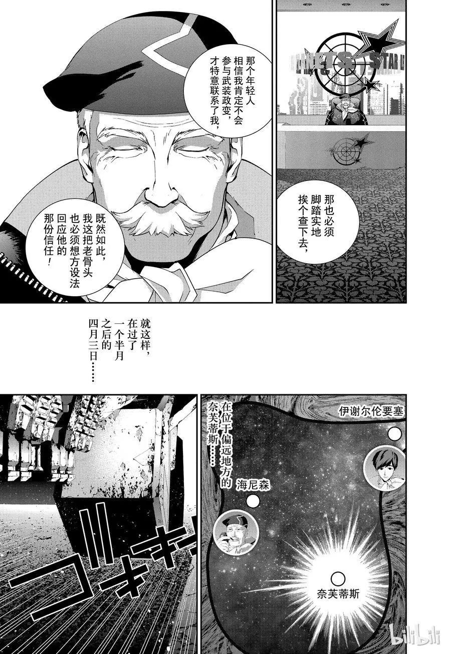 《银河英雄传说新连载》第122话 第17页