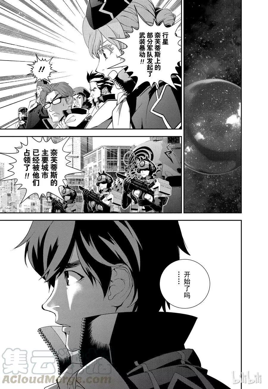 《银河英雄传说新连载》第122话 第19页