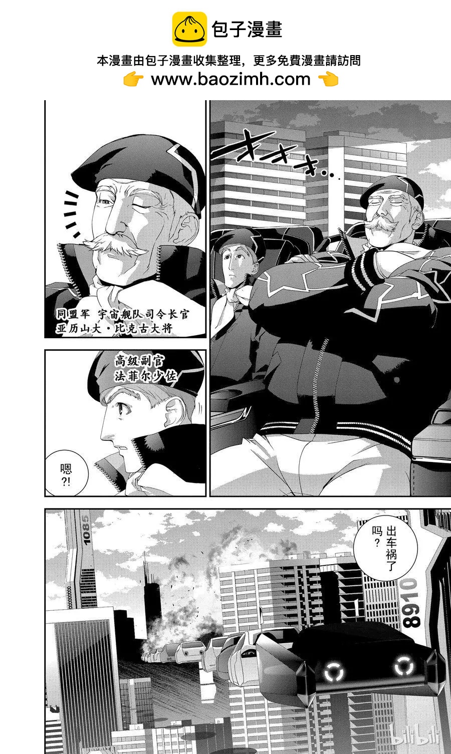 《银河英雄传说新连载》第122话 第2页