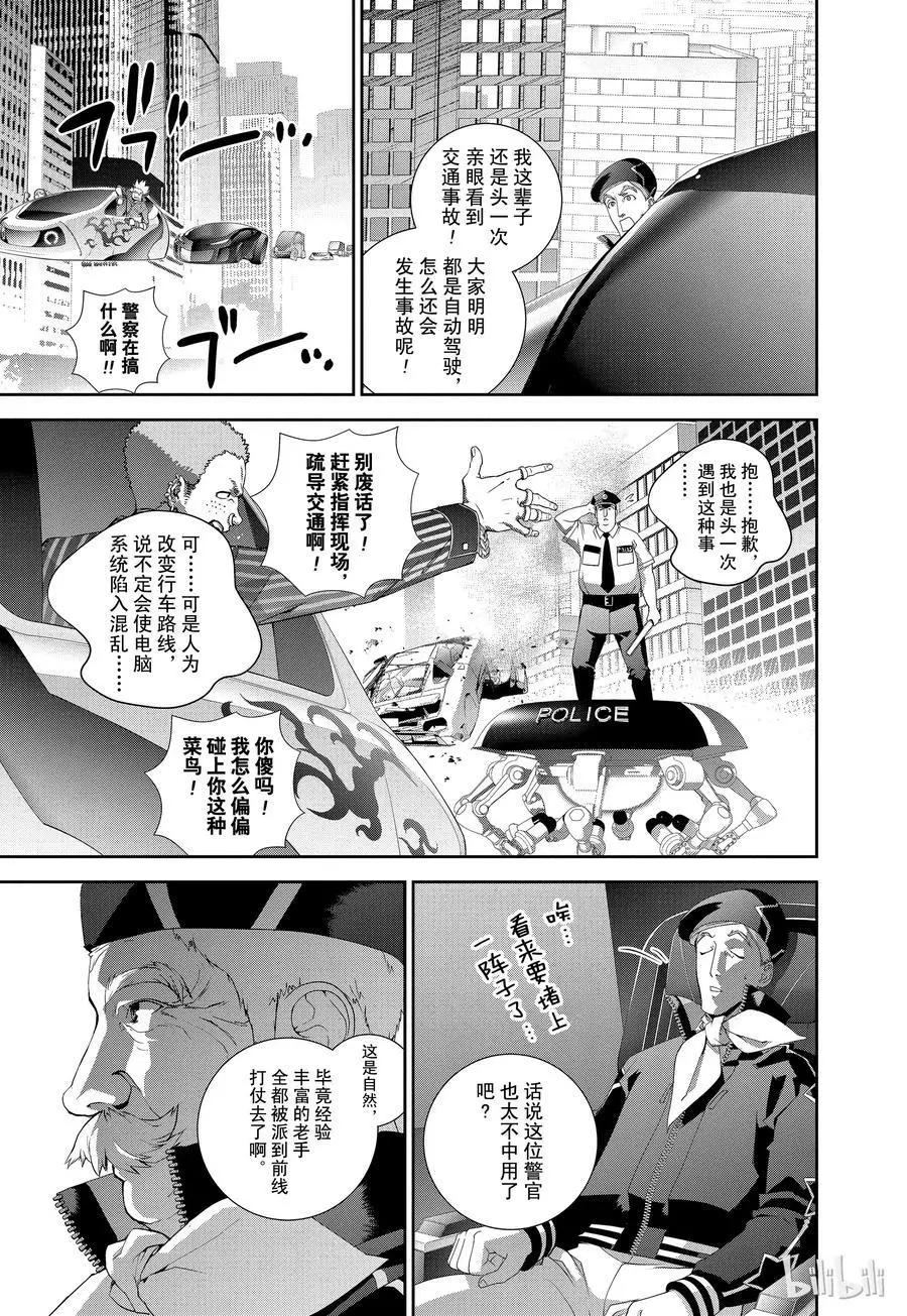 《银河英雄传说新连载》第122话 第3页