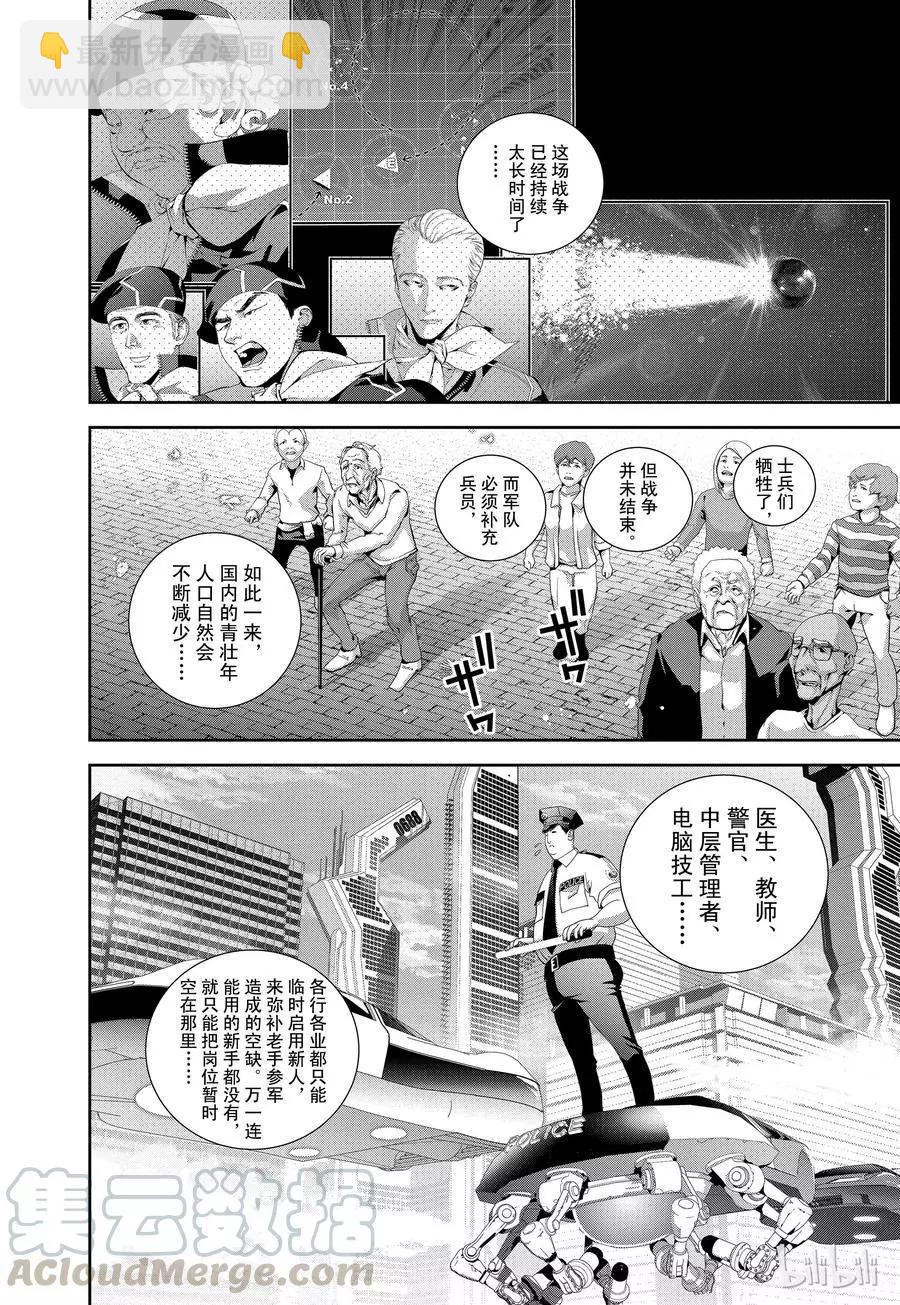 《银河英雄传说新连载》第122话 第4页