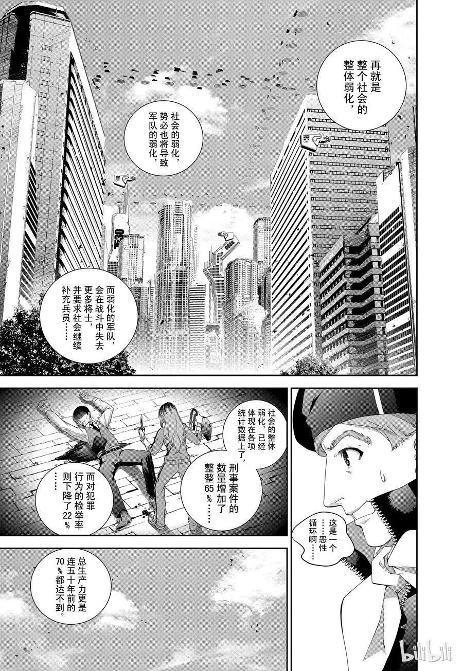 《银河英雄传说新连载》第122话 第5页