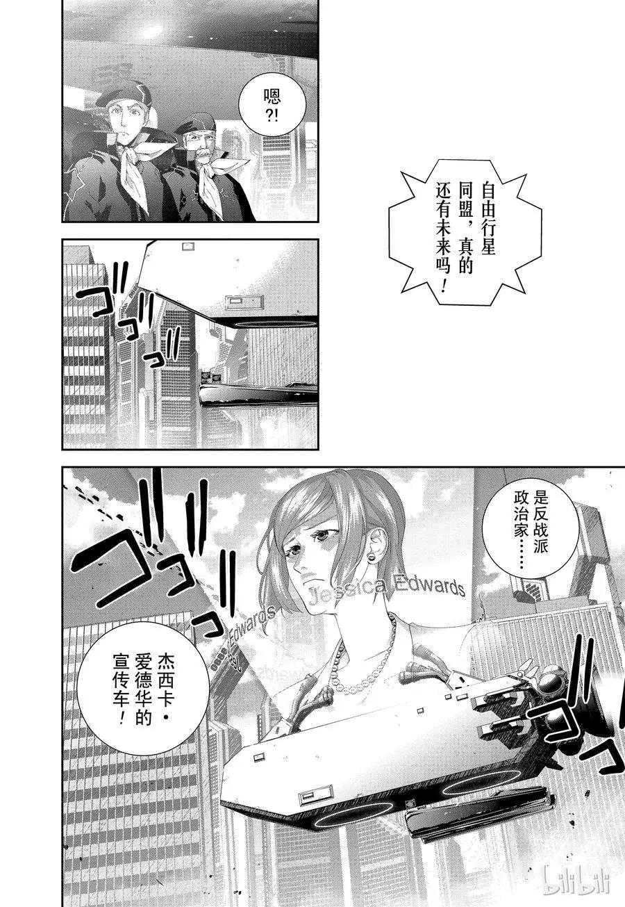 《银河英雄传说新连载》第122话 第6页