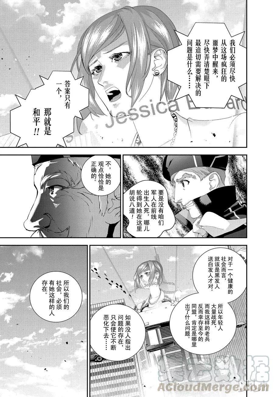 《银河英雄传说新连载》第122话 第7页