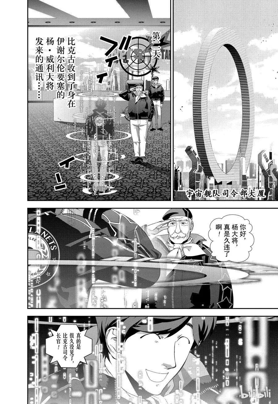 《银河英雄传说新连载》第122话 第8页