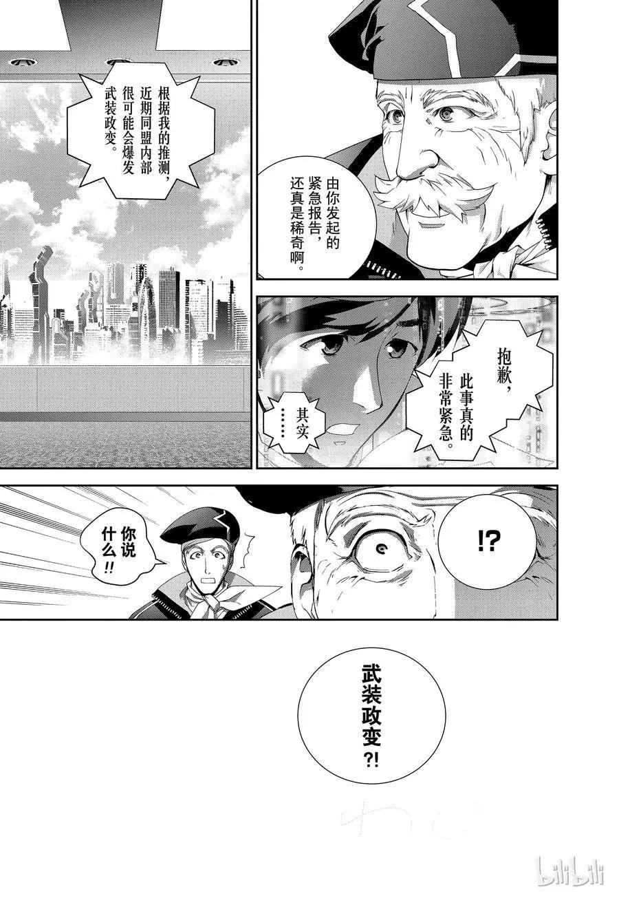 《银河英雄传说新连载》第122话 第9页