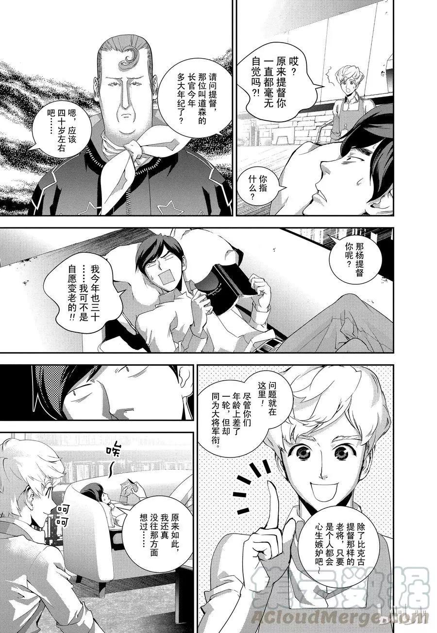 《银河英雄传说新连载》第124话 第10页