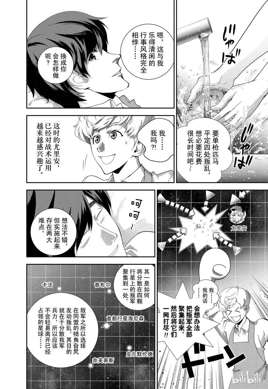 《银河英雄传说新连载》第124话 第11页