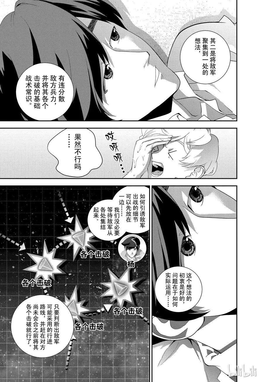 《银河英雄传说新连载》第124话 第12页